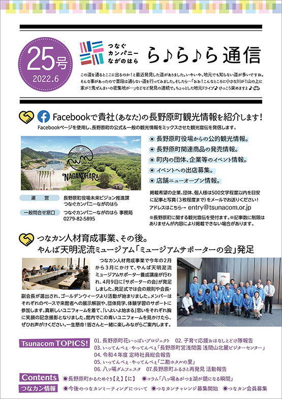 ら♪ら♪ら通信 第25号