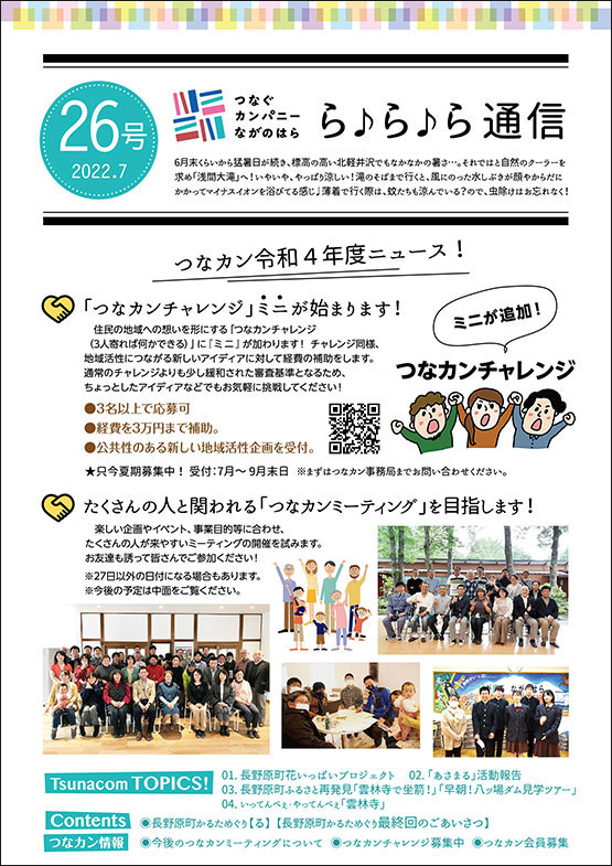 ら♪ら♪ら通信 第26号