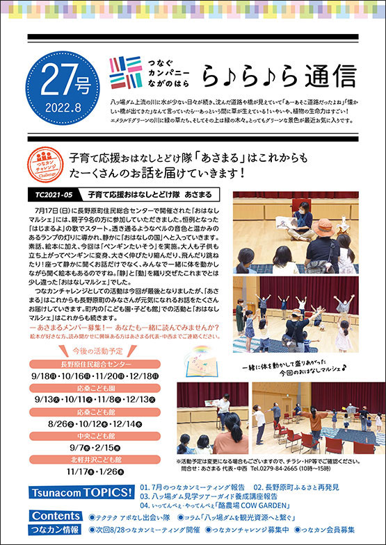 ら♪ら♪ら通信 第27号