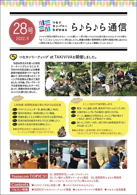 ら♪ら♪ら通信 第28号