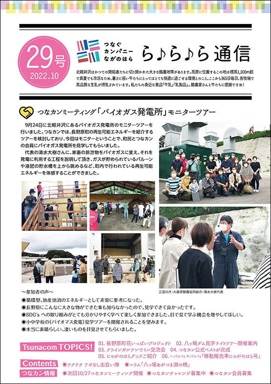 ら♪ら♪ら通信 第29号