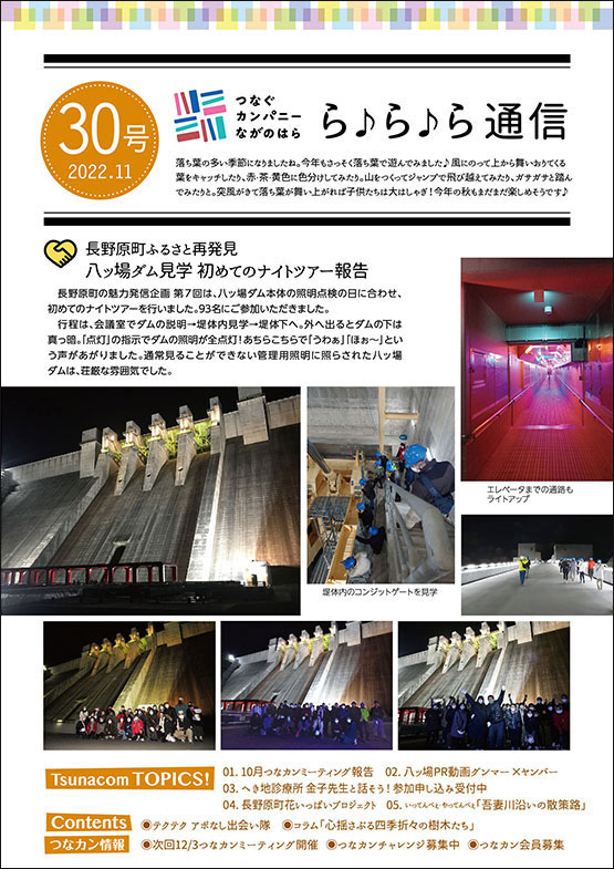 ら♪ら♪ら通信 第30号