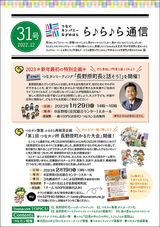 ら♪ら♪ら通信 第31号