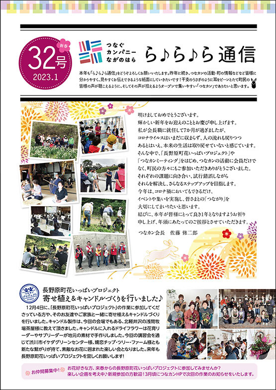 ら♪ら♪ら通信 第32号