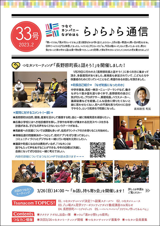 ら♪ら♪ら通信 第33号