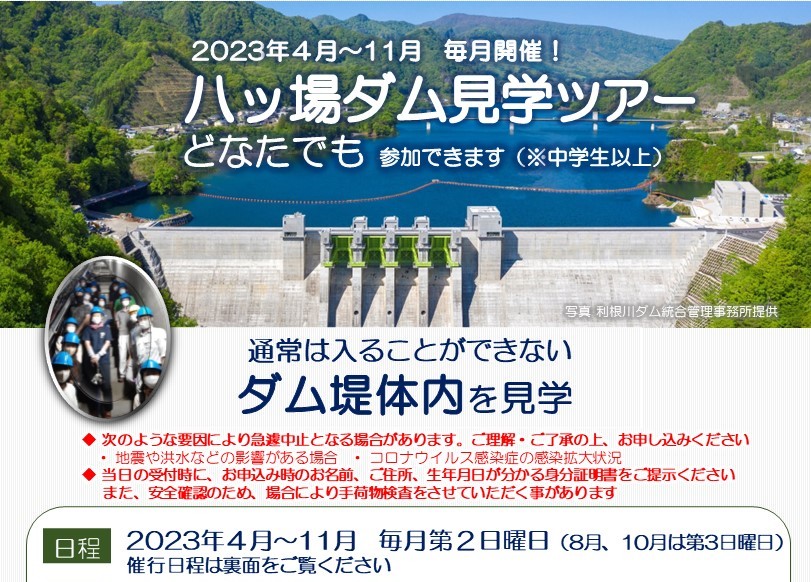 【つなカンツアーズ】個人向け  八ッ場ダム見学ツアーのご案内