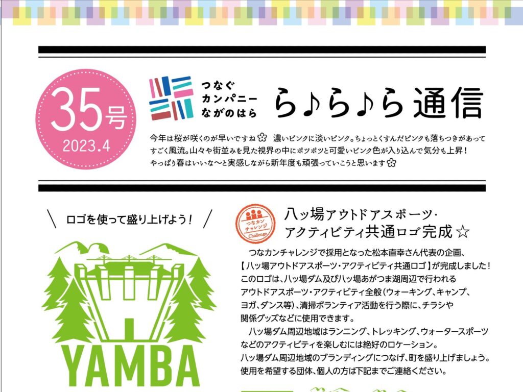 【ら♪ら♪ら通信】第35号を発行しました