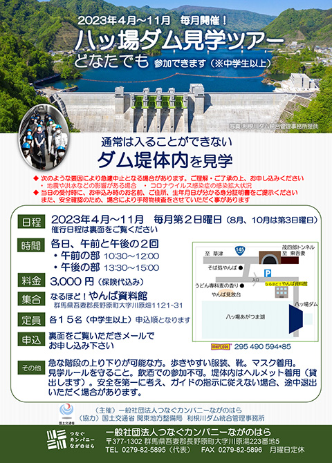 2023年の八ッ場ダム見学ツアー