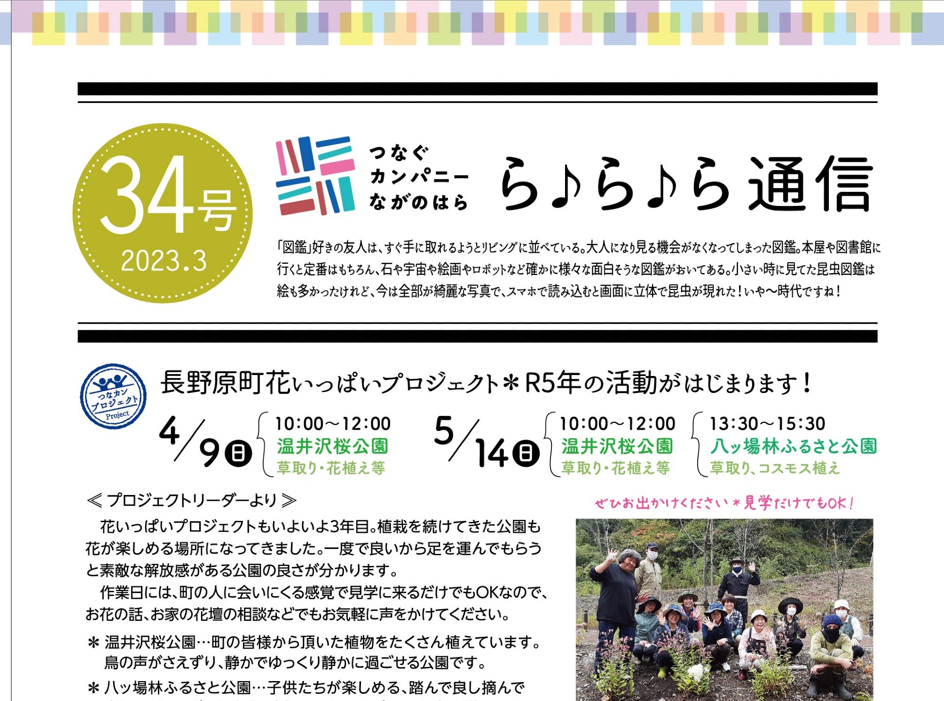 ら♪ら♪ら通信第34号を発行しました