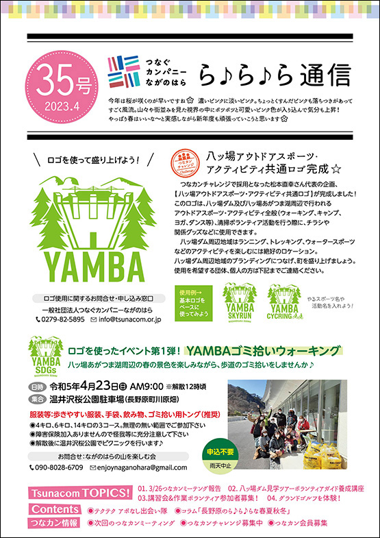 ら♪ら♪ら通信 第35号